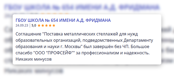 ГБОУ Школа № 654 имени А.Д. Фридмана